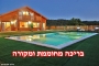 צימרים בצפון למשפחות